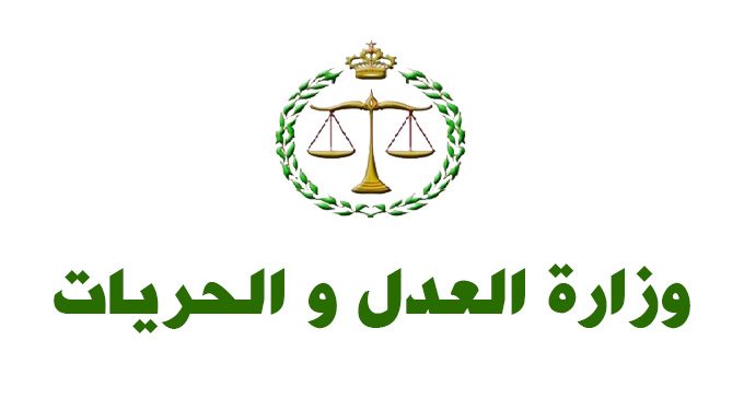 Image result for ‫وزارة العدل الرباط‬‎