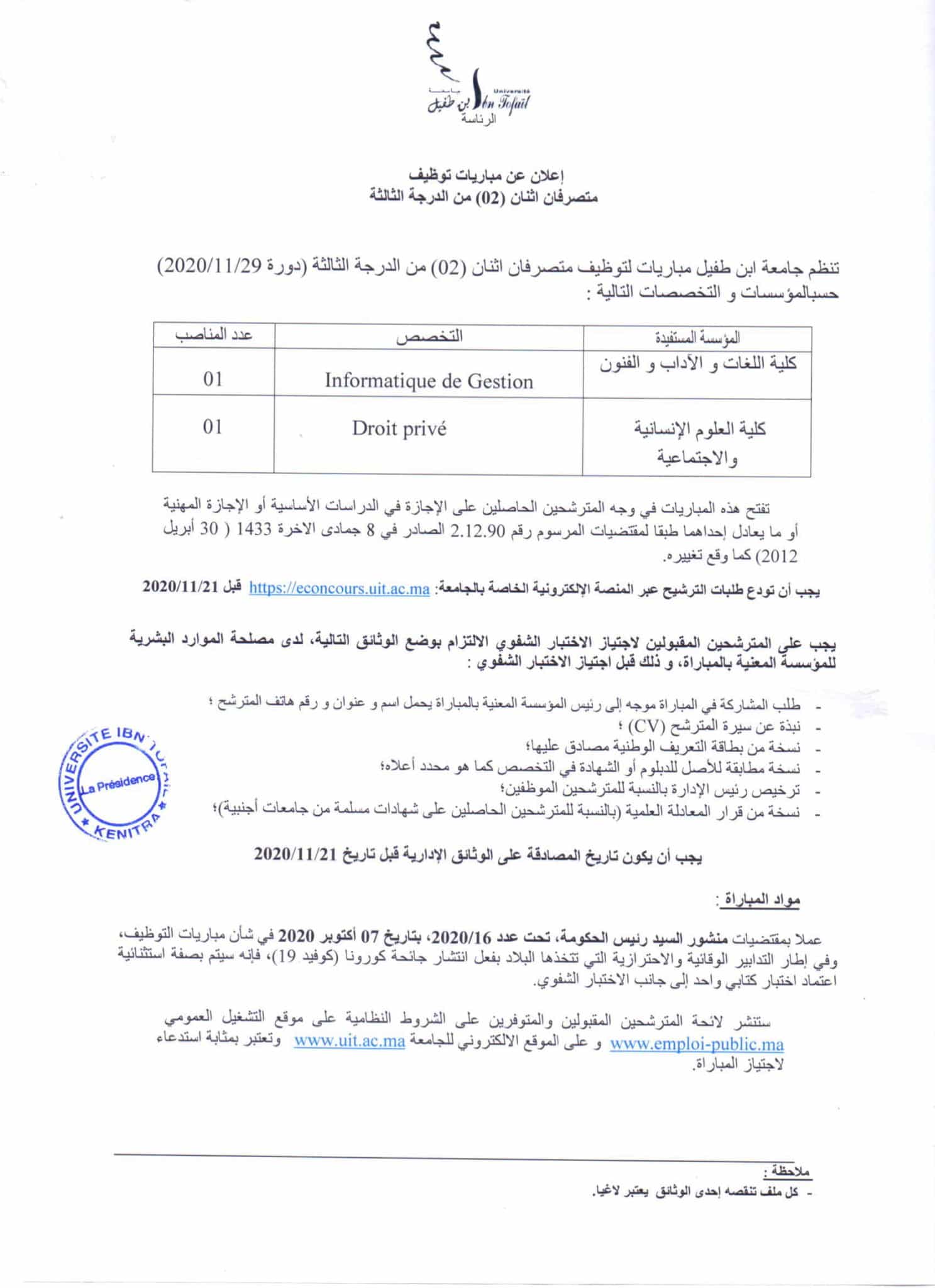 Concours Université Ibn Tofail (29 Postes)