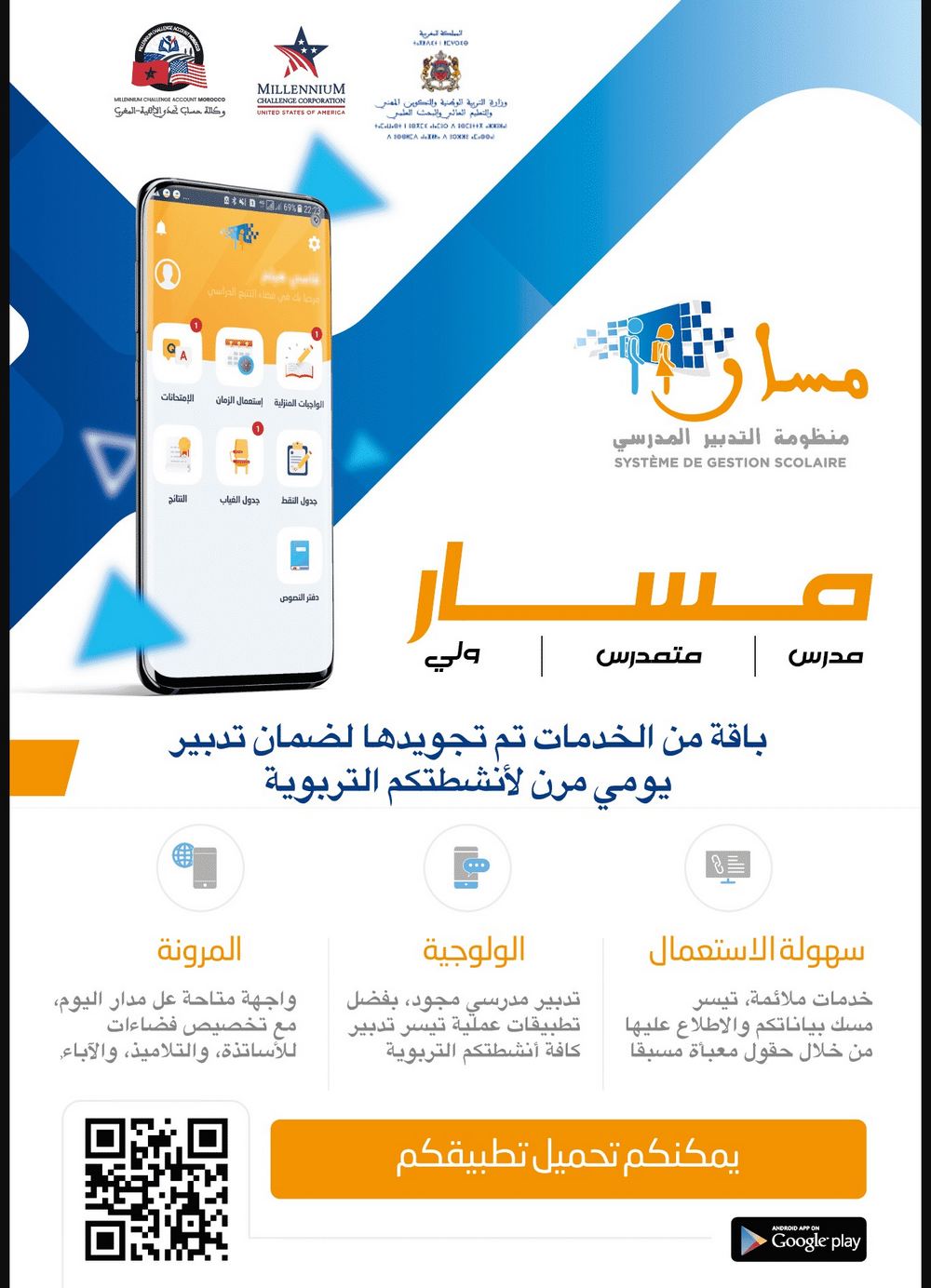massar mobile application