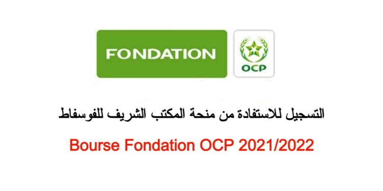 Programme d’excellence, bourse de mérite et bourse de la Fondation OCP