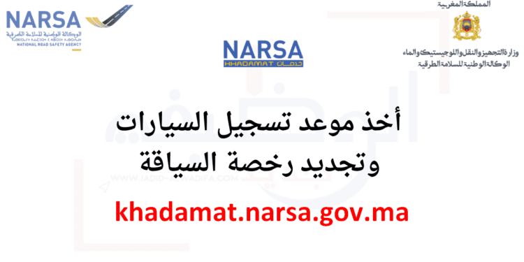 khadamat.narsa.gov.ma أخذ موعد تسجيل السيارات وتجديد رخصة السياقة