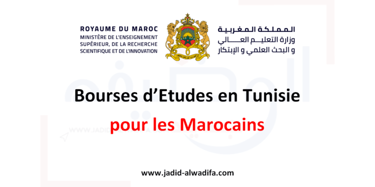 Bourses d'Etudes en Tunisie pour Marocains