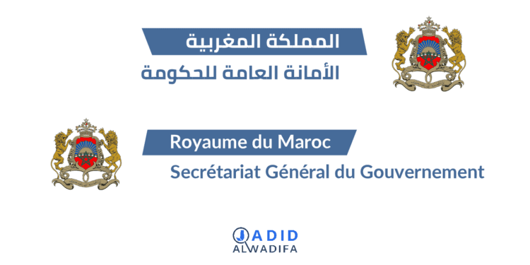 Concours Secrétariat Général du Gouvernement Maroc