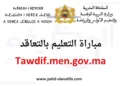 Tawdif.men.gov.ma التسجيل في مباراة التعليم بالتعاقد